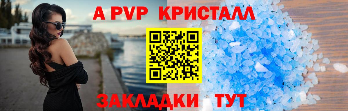 A PVP Crystall  Alfa_PVP  наркотики  Вход с VPN  Шарыпово  APVP СК  Alfa_PVP крисы CK 