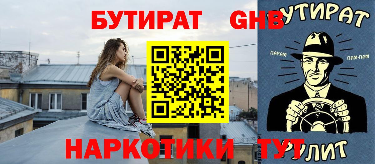 Бутират GHB Шарыпово