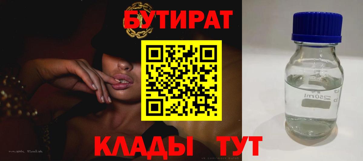 Бутират  БУТИРАТ жидкий экстази  Вход с VPN  Шарыпово 