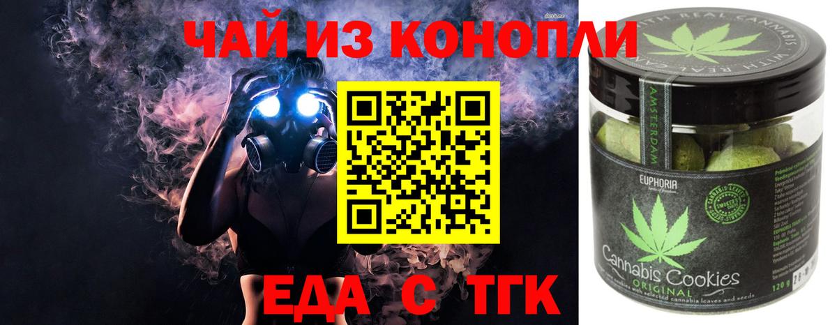 Шарыпово  Печенье с ТГК марихуана  Вход с VPN 