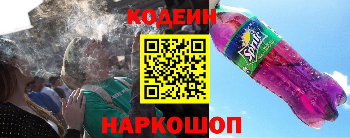 Кодеиновый сироп Lean напиток Lean (лин)  Вход с VPN  Шарыпово  Кодеиновый сироп Lean напиток Lean (лин) 