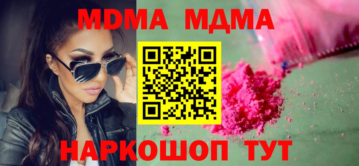 MDMA молли  MDMA Molly  Вход с VPN  Шарыпово 