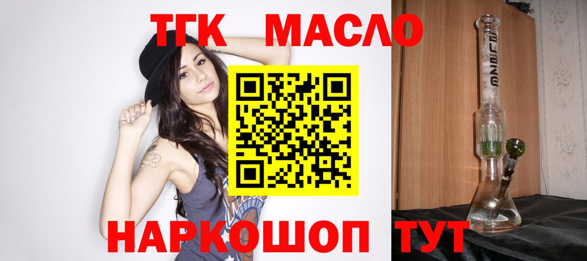 ТГК жижа  Дистиллят ТГК Wax  Вход с VPN  Шарыпово 